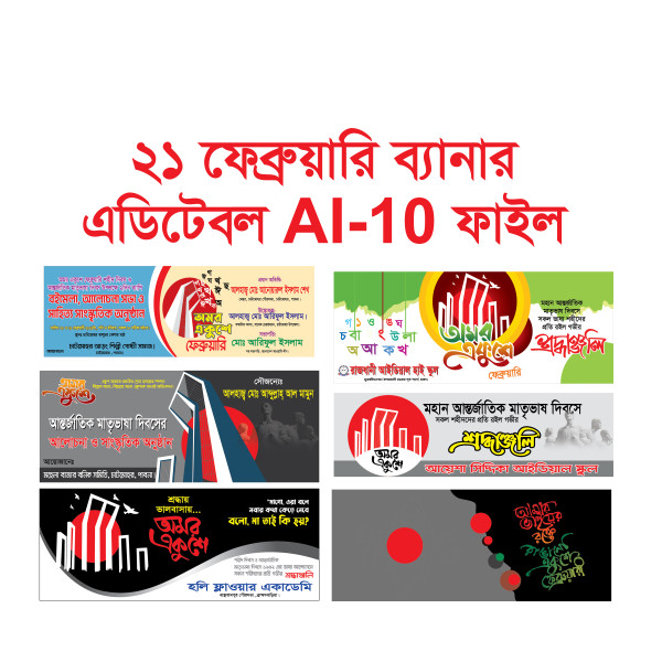 21 She February Banner Design Package গ্রাফিক্স ডিজাইন ফাইল