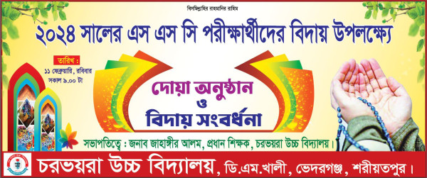 SSC পরীক্ষার্থীদের দোয়া অনুষ্ঠান ও বিদায় সংবর্ধনা ব্যানার গ্রাফিক্স ডিজাইন ফাইল