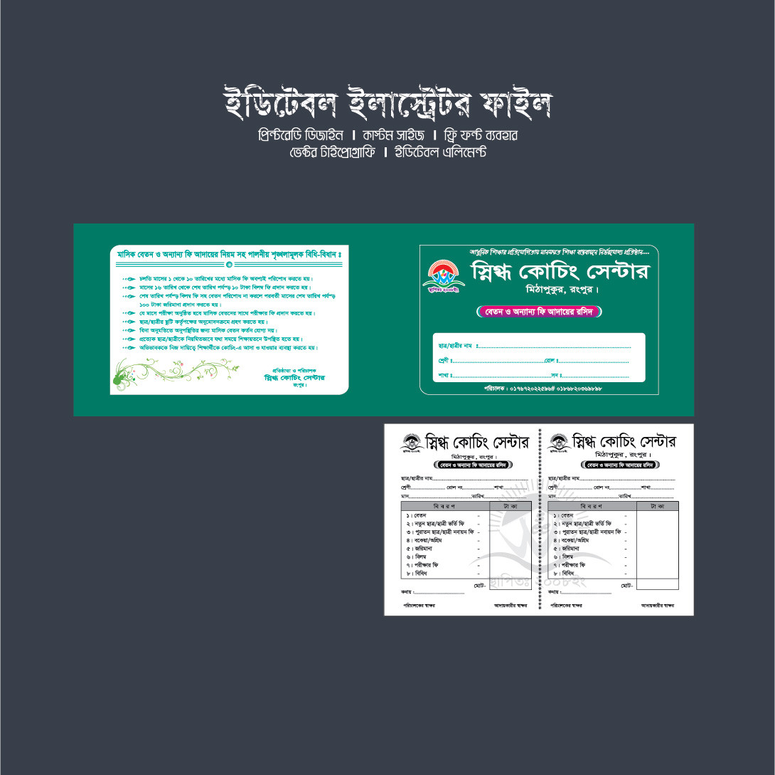 কোচিং সেন্টারের বেতন আদায়ের রশিদ