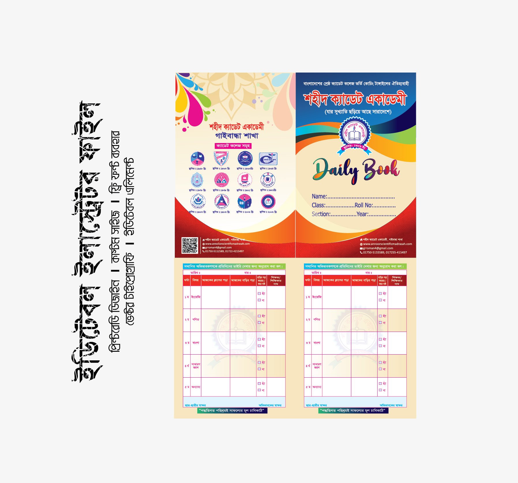 School Diary Cover Design/স্কুল ডায়েরী কভার ডিজাইন