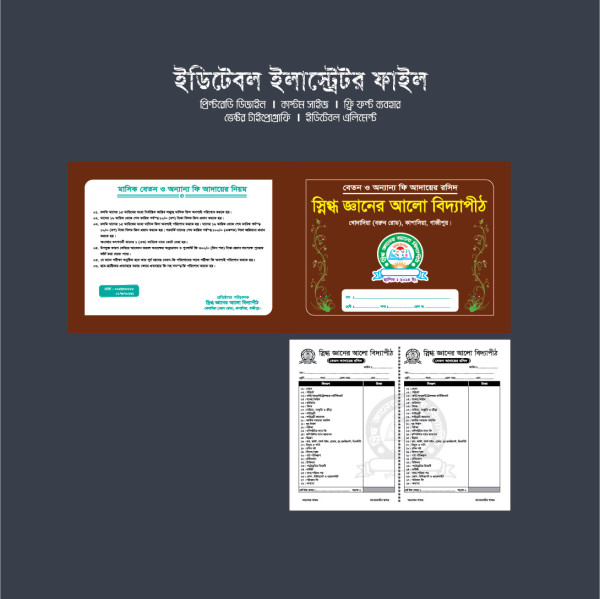 স্কুলের বেতন আদায়ের রশিদ/School Salary Receipt গ্রাফিক্স ডিজাইন ফাইল