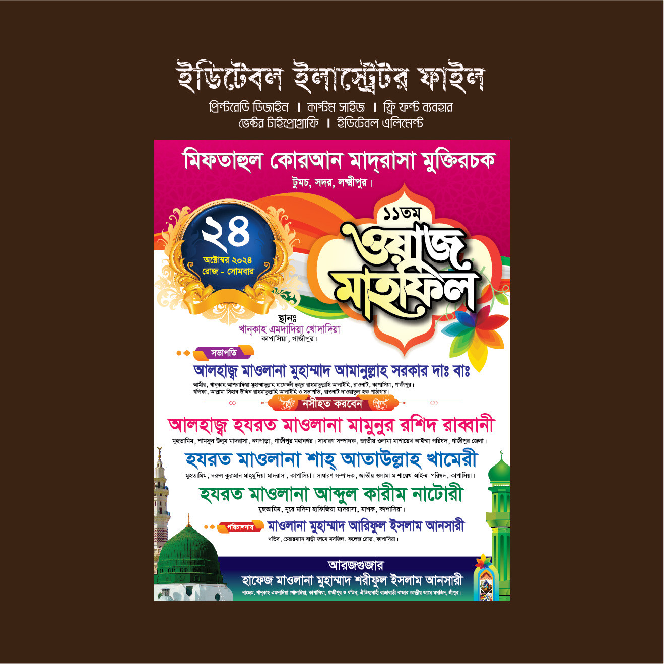Waz Mahfil Poster/ওয়াজ মাহফিল পোষ্টার