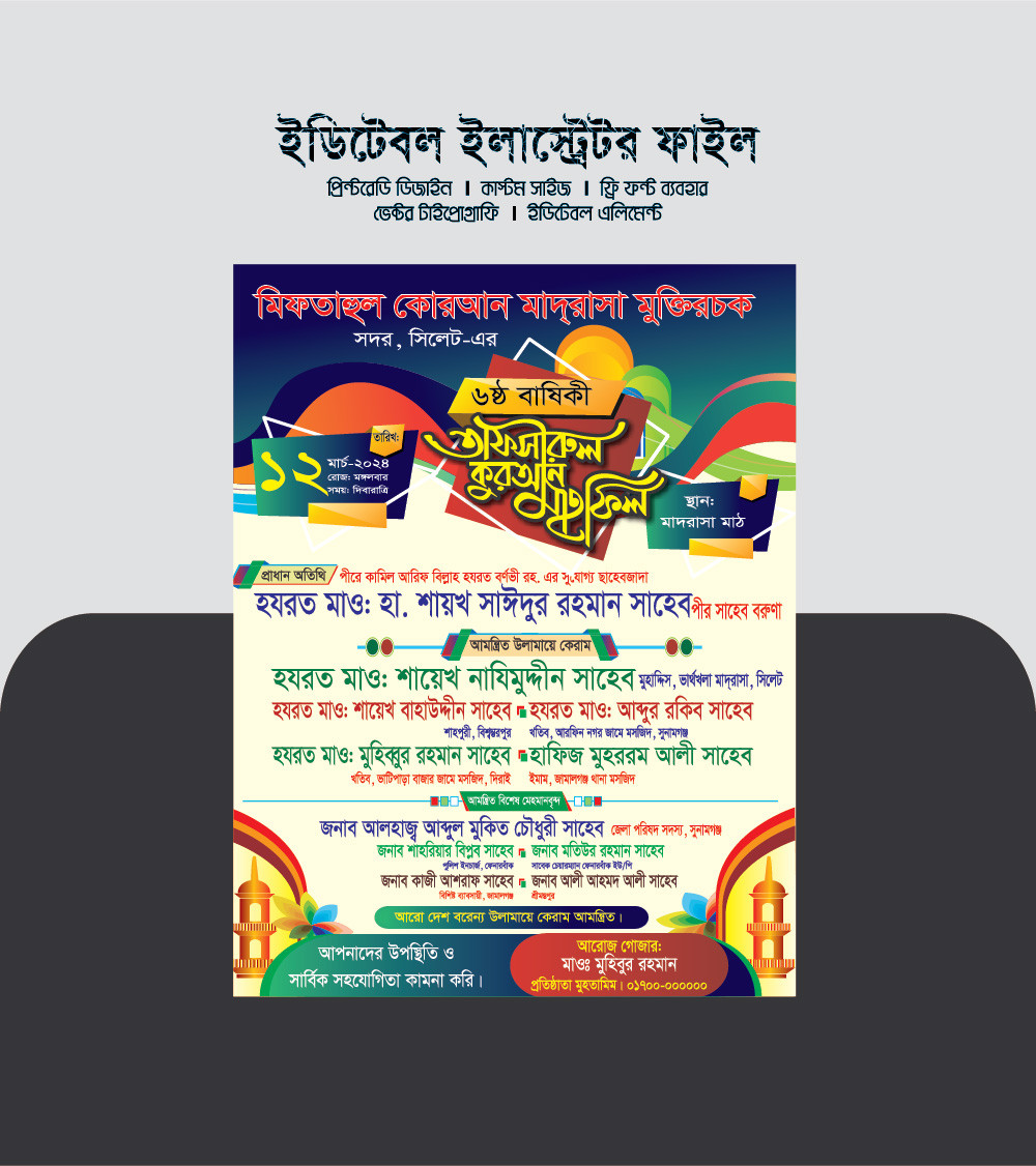 ওয়াজ মাহফিল পোষ্টার ডিজাইন ডাউনলোড ফাইল