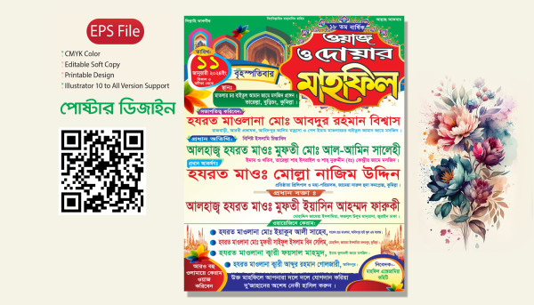 মাহফিল পোষ্টার ডিজাইন ২০২৪ গ্রাফিক্স ডিজাইন ফাইল