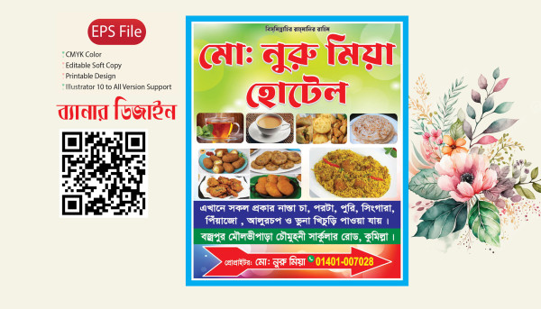 খাবারের হোটলের লিফলেট ডিজাইন গ্রাফিক্স ডিজাইন ফাইল