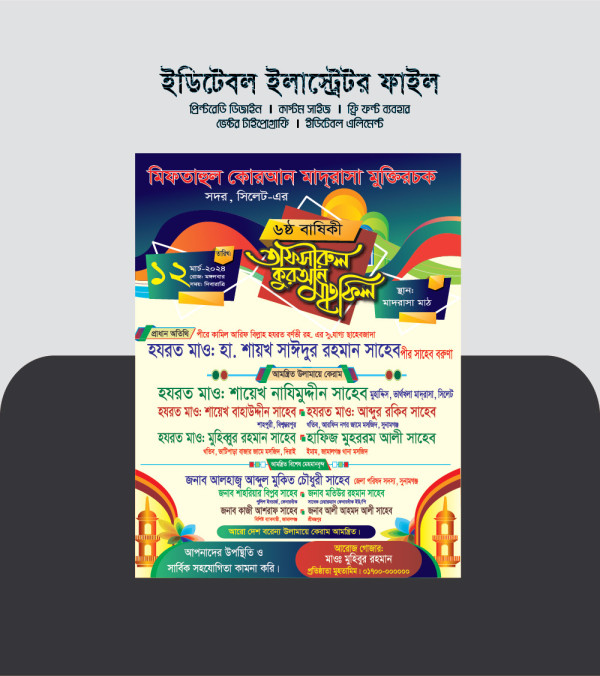 ওয়াজ মাহফিল পোষ্টার ডিজাইন ডাউনলোড ফাইল গ্রাফিক্স ডিজাইন ফাইল