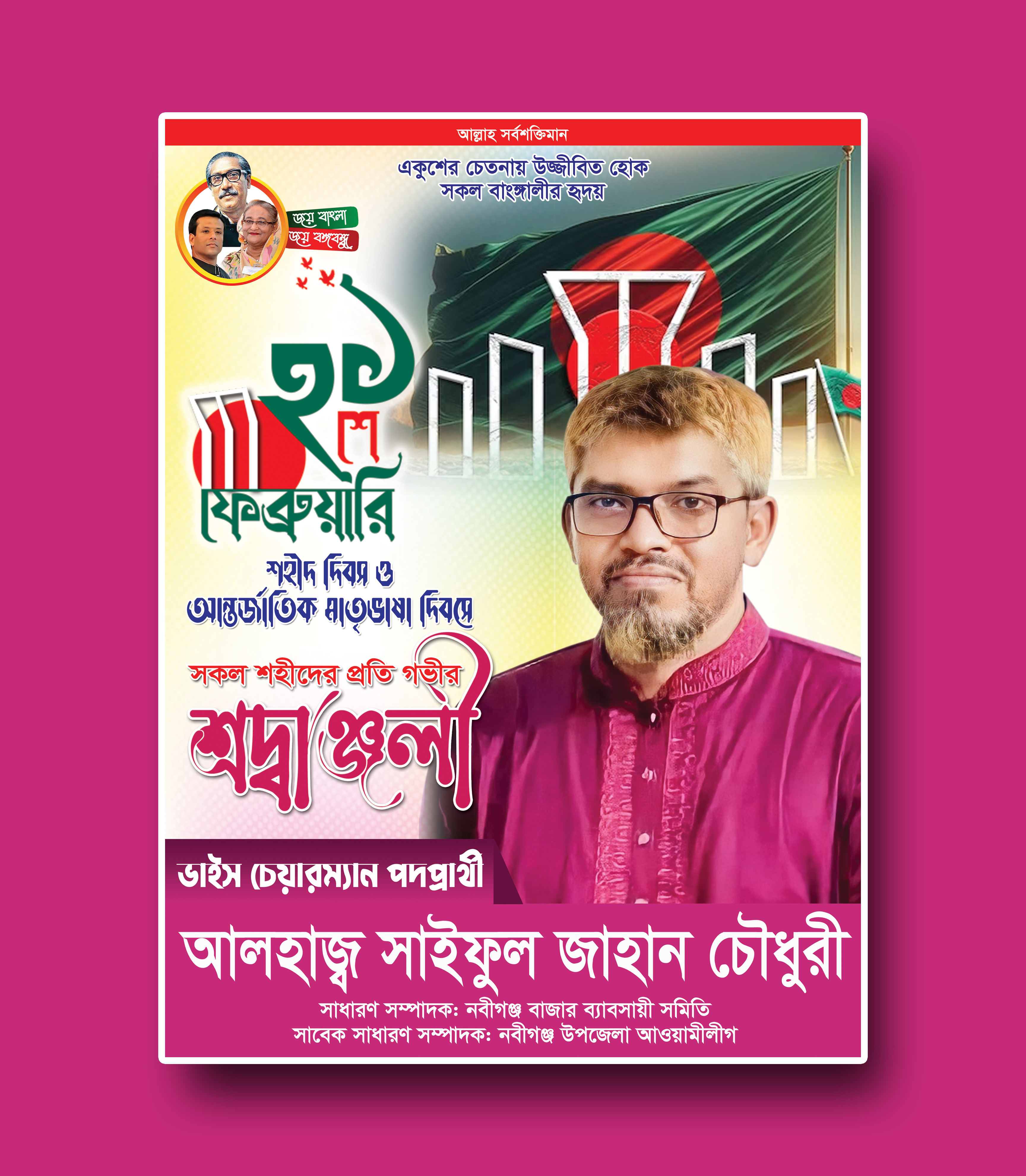 21 Fabruary Poster Design || ২১শে ফেব্রুয়ারি পোস্টার ডিজাইন