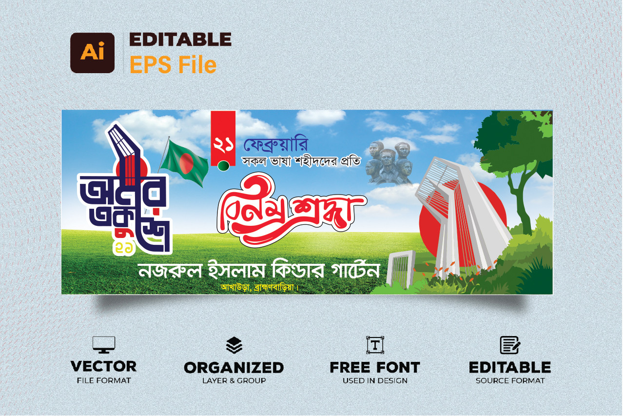 ২১শে ফেব্রুয়ারি ব্যানার ডিজাইন || 21 February Banner Design