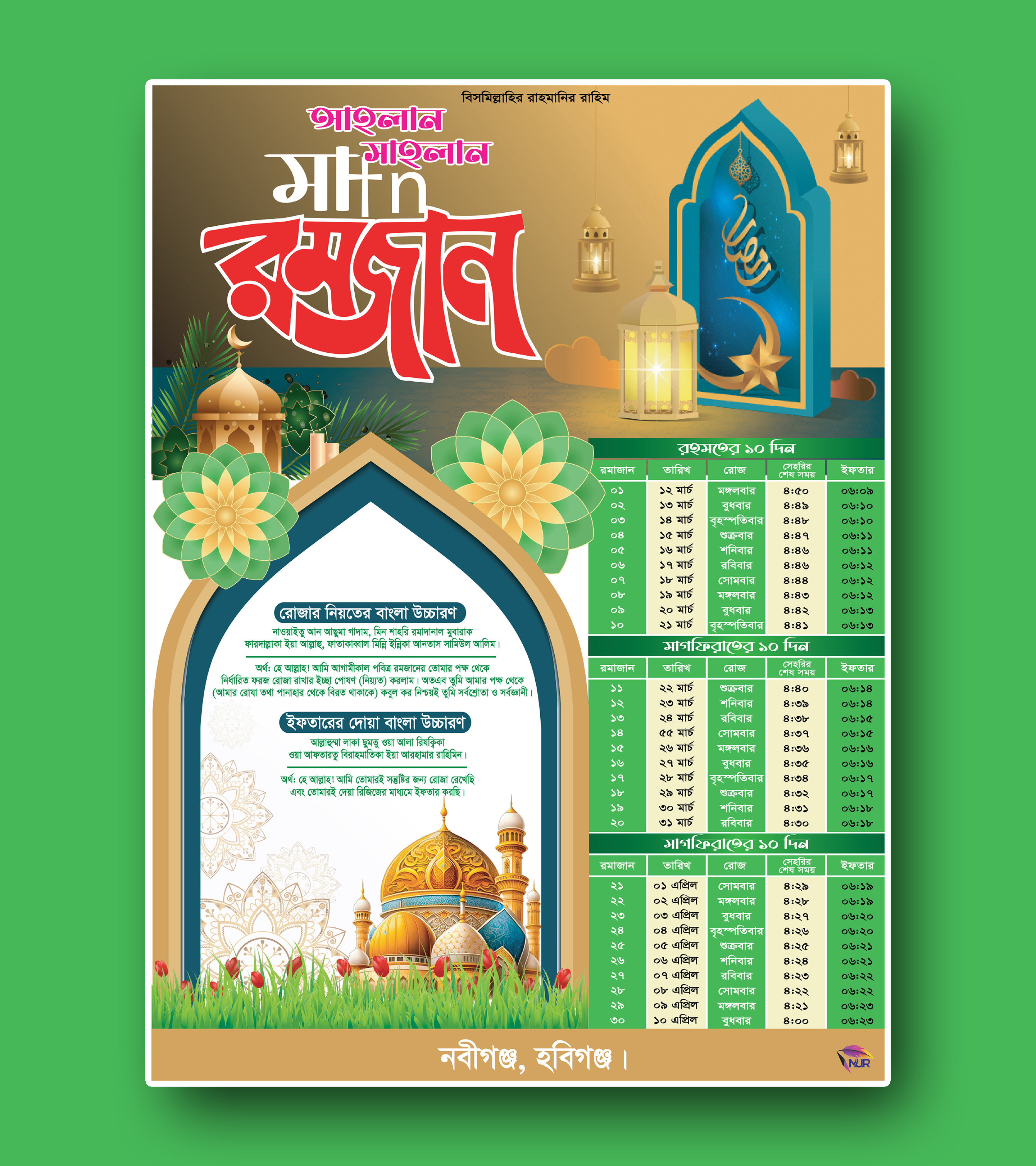 আহলান মাহলান মাহে রজমান ফ্রি ক্যালেন্ডার ডিজাইন ২০২৪