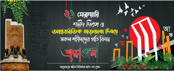 21She February Banner Design Download File গ্রাফিক্স ডিজাইন ফাইল