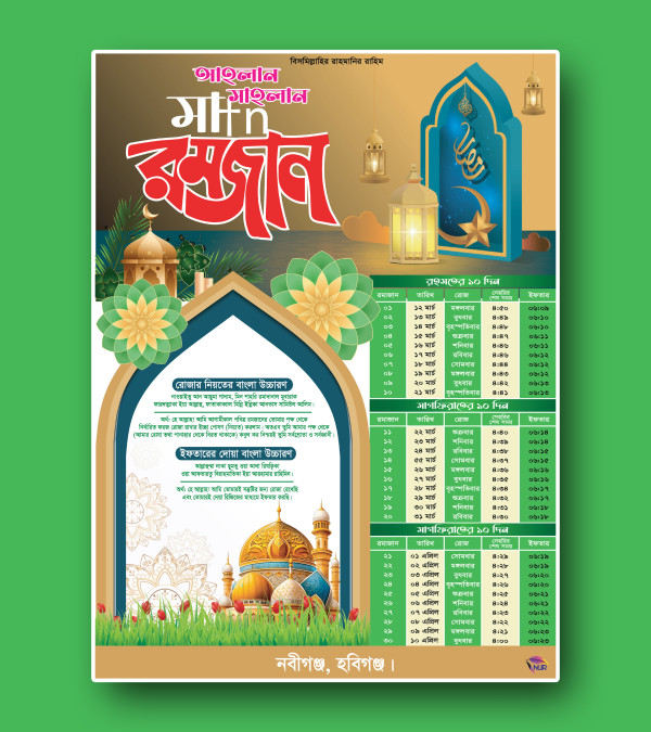 আহলান মাহলান মাহে রজমান ফ্রি ক্যালেন্ডার ডিজাইন ২০২৪ গ্রাফিক্স ডিজাইন ফাইল