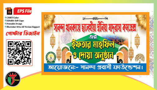 ইফতার মাহফিল রমজানের ব্যানার ডিজাইন ২০২৪