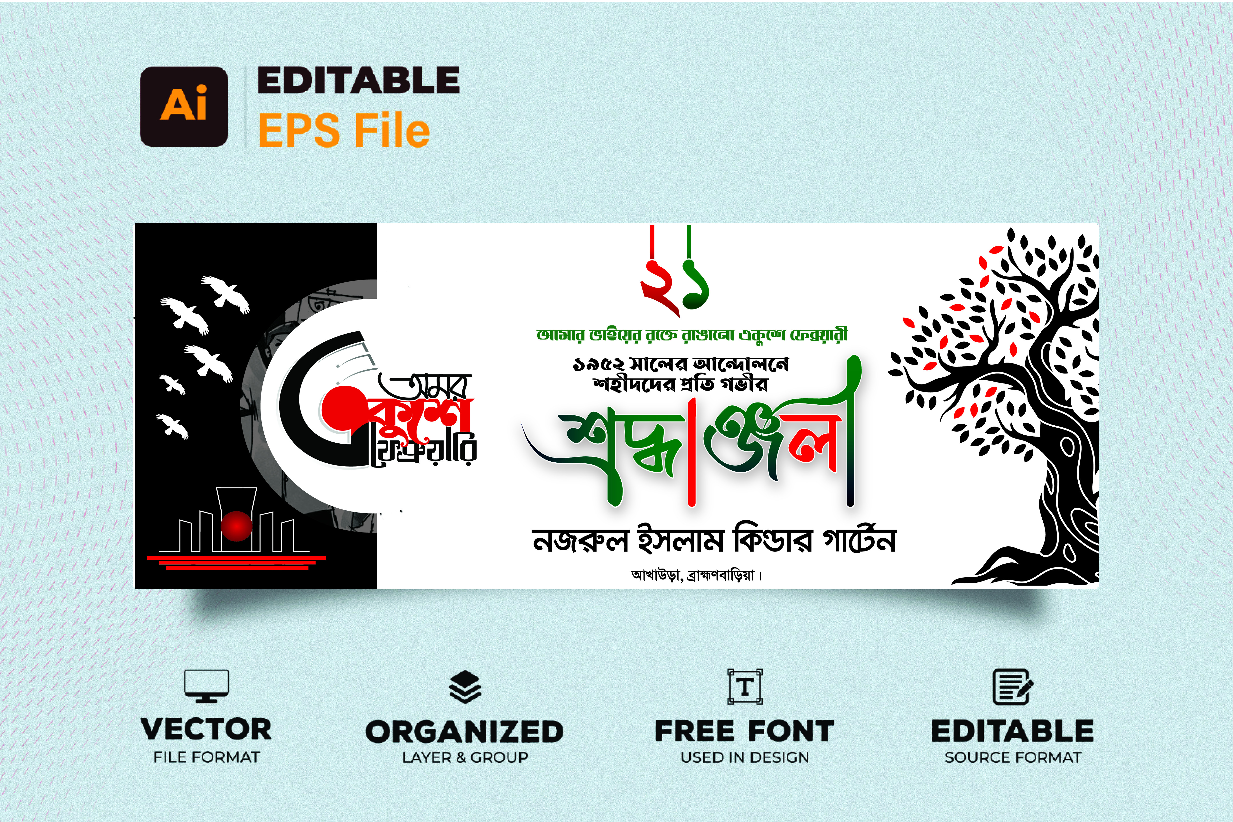 ২১শে ফেব্রুয়ারি শ্রদ্ধাঞ্জলী ব্যানার ডিজাইনFebruary Banner