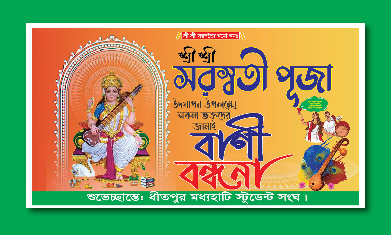 সরস্বতী পূজার বাণী বন্দনা ব্যানার ডিজাইন || Saraswati Puja