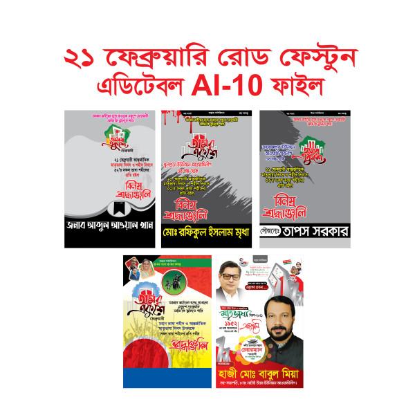 21 February Festoon Design || ২১শে ফেব্রুয়ারি ফেস্টুন ডিজাইন গ্রাফিক্স ডিজাইন ফাইল