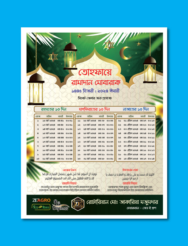 Ramadan Celander-2024 গ্রাফিক্স ডিজাইন ফাইল