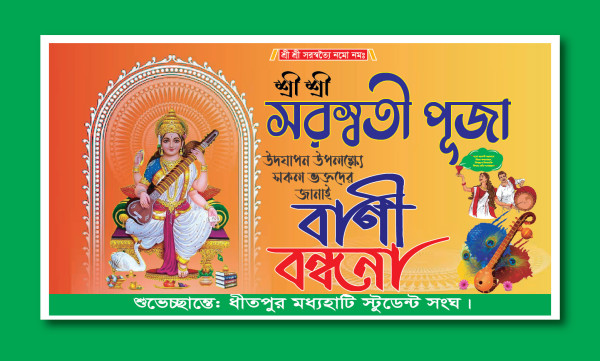 সরস্বতী পূজার বাণী বন্দনা ব্যানার ডিজাইন || Saraswati Puja গ্রাফিক্স ডিজাইন ফাইল