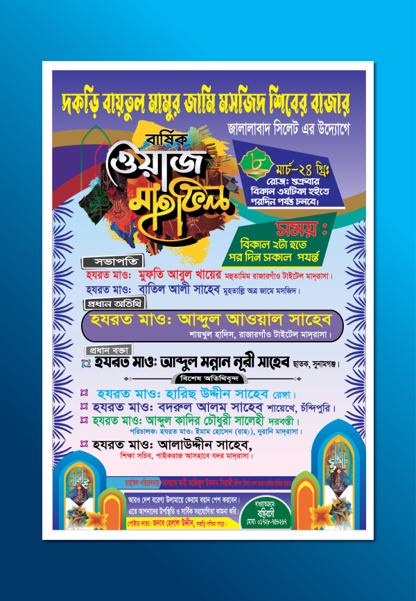 ওয়াজ মাহফিলের পোষ্টার ডিজাইন গ্রাফিক্স ডিজাইন ফাইল