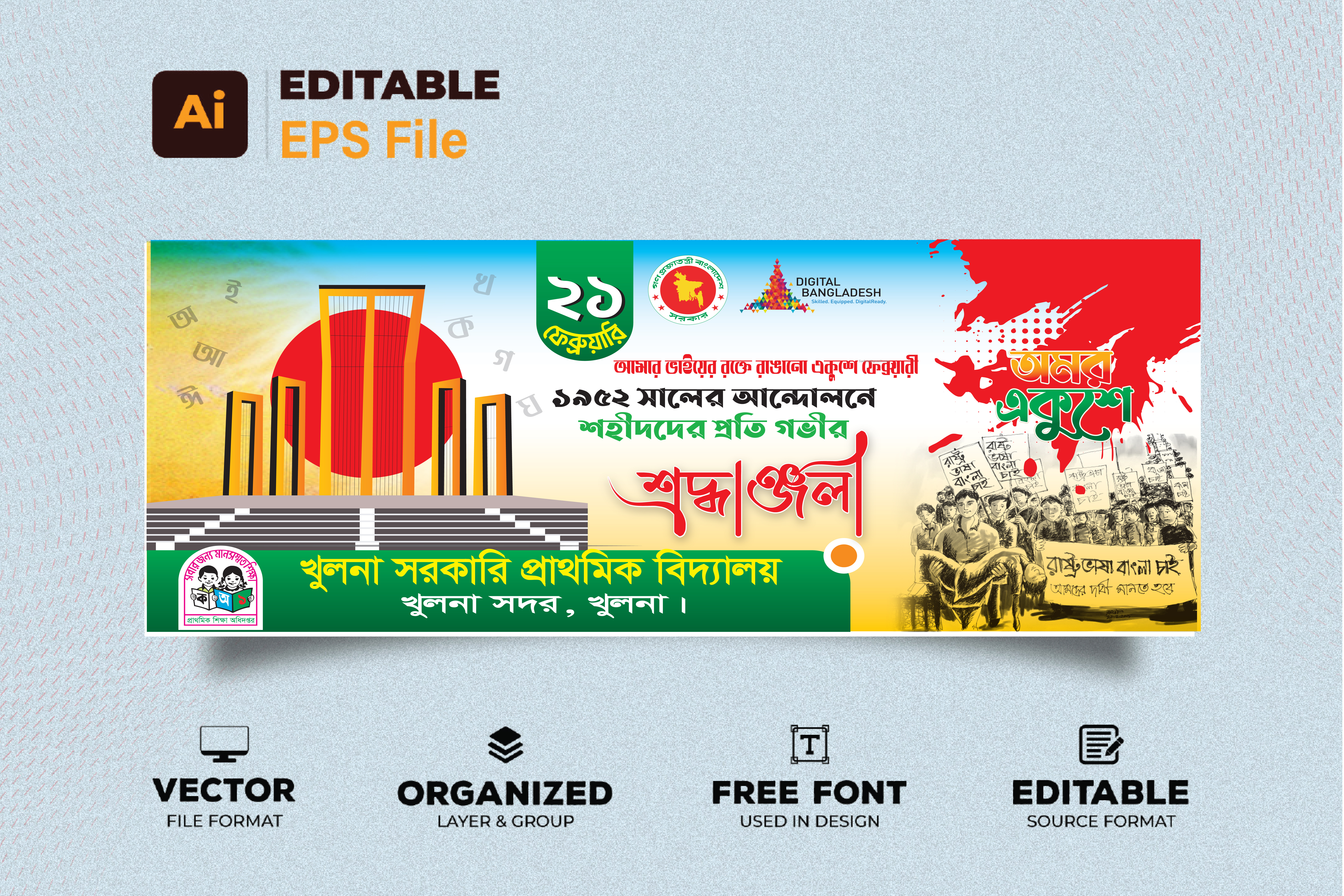 21 February Banner Design || ২১শে ফেব্রুয়ারি ব্যানার ডিজাইন