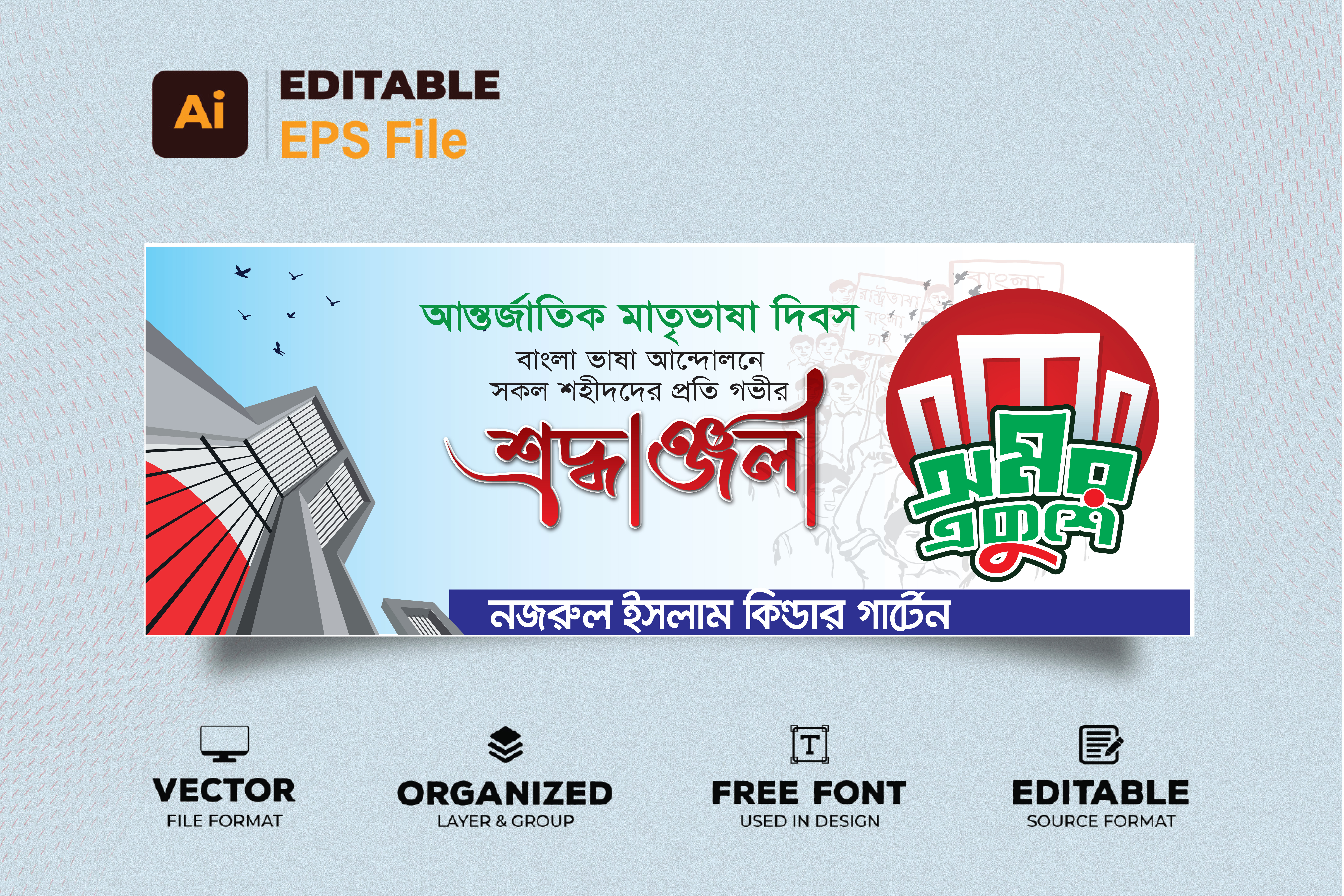 21 February Banner ২১শে ফেব্রুয়ারি ব্যানার