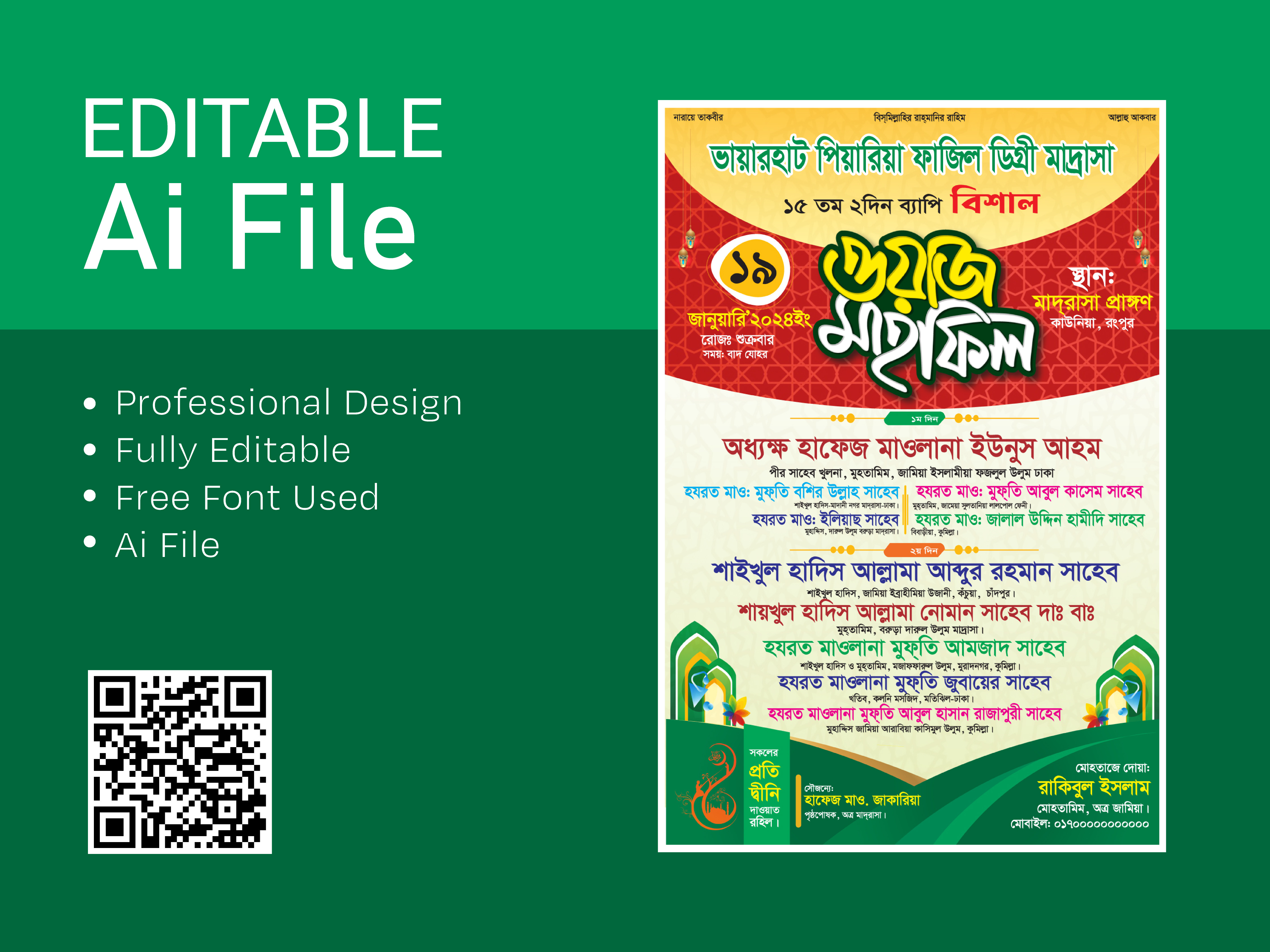 বিশাল ওয়াজ মাহফিলের পোস্টার / লিফলেট ডিজাইন