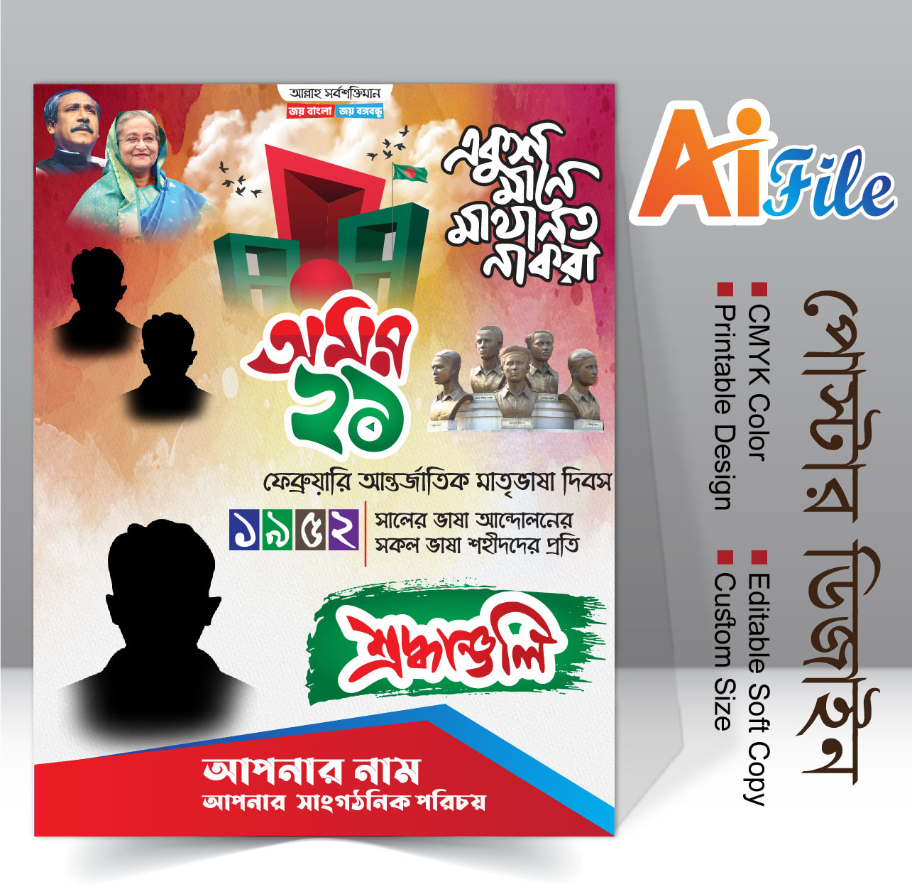 ২১ ফেব্রুয়ারি পোস্টার ডিজাইন । 21 February Poster Design