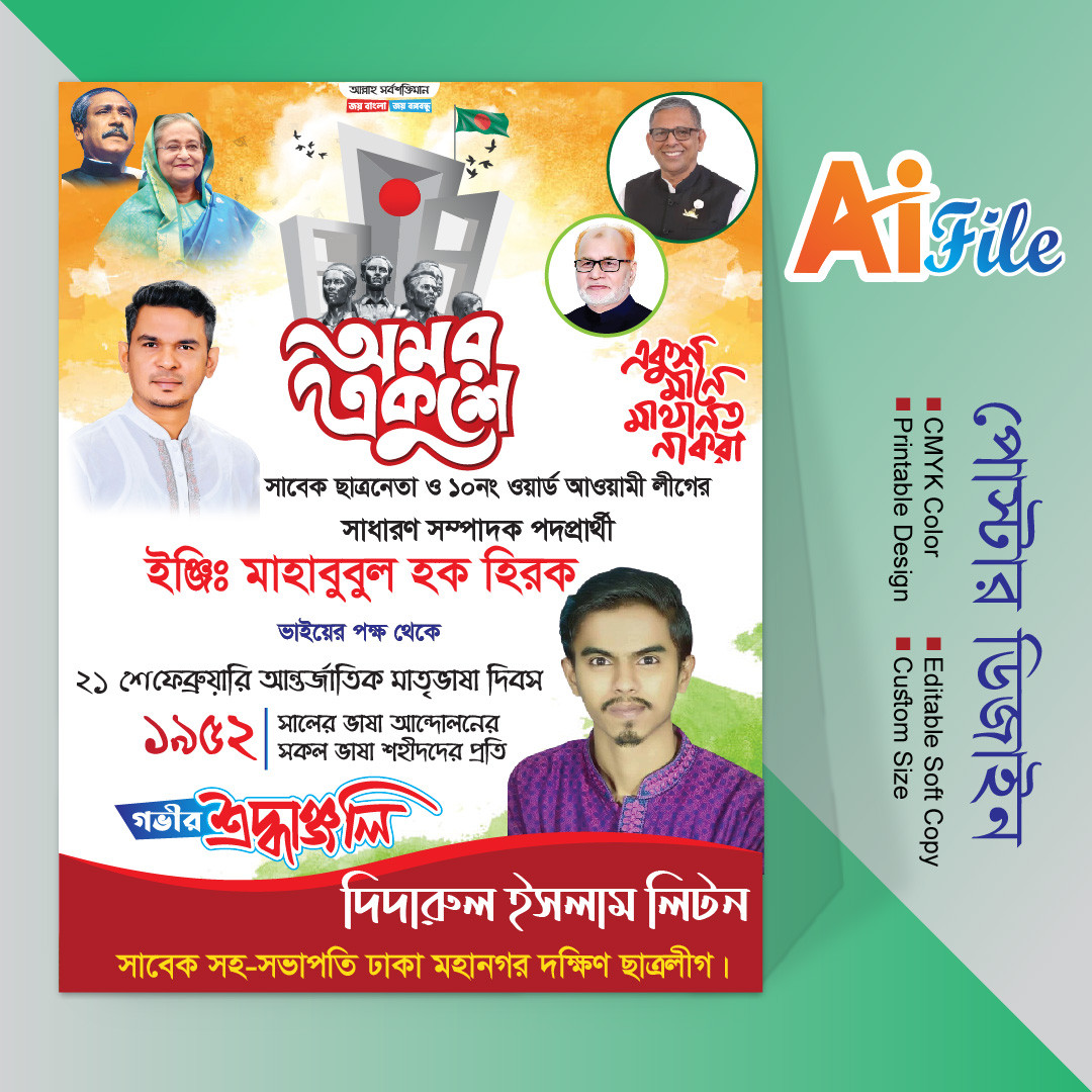 21February Poster Design ওমর একুশে ফেব্রুয়ারি পোস্টার ডিজাইন