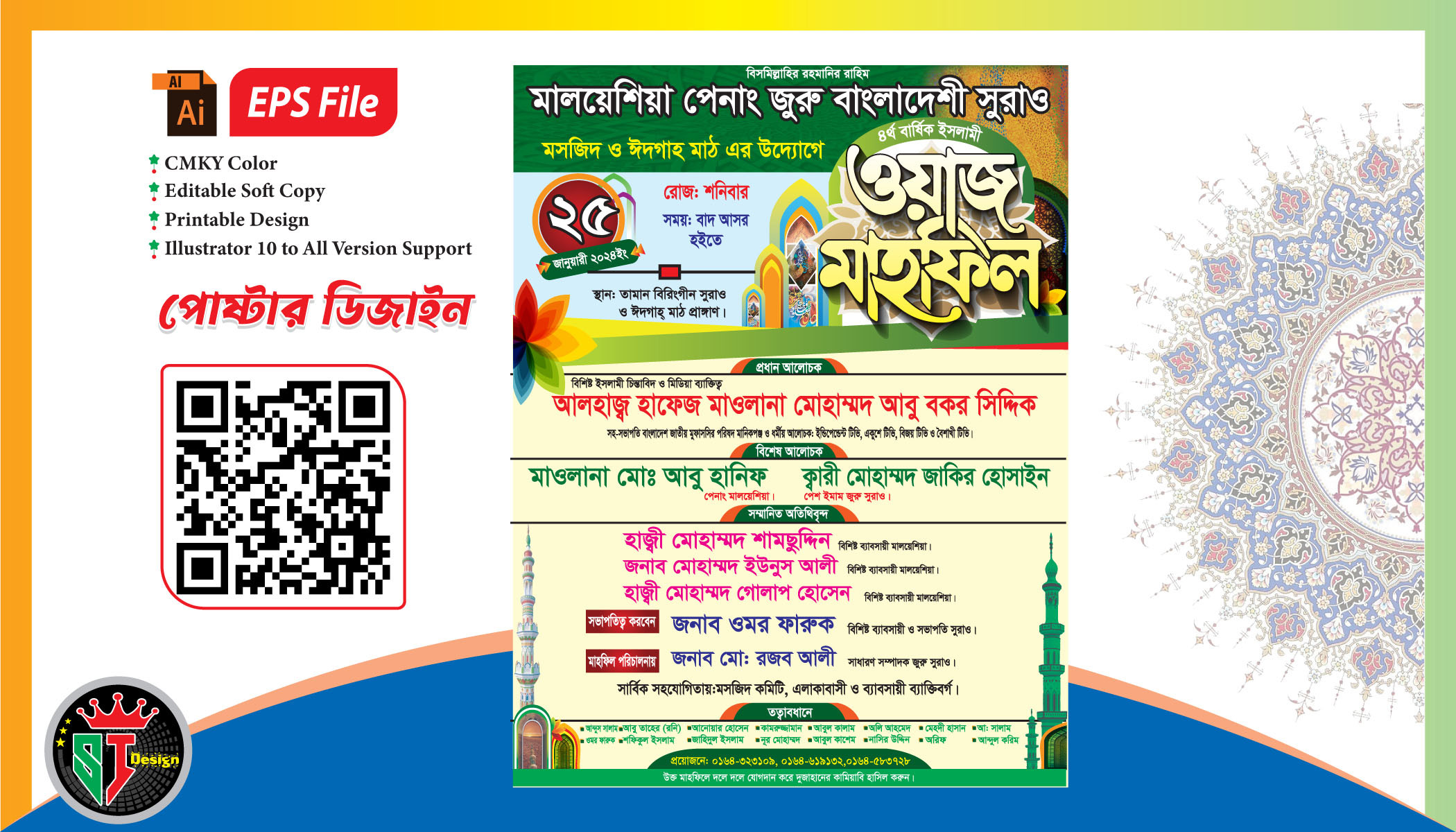 Mahfil Poster Design 2024 মাহফিল পোষ্টার ডিজাইন ২০২৪-২০২৫