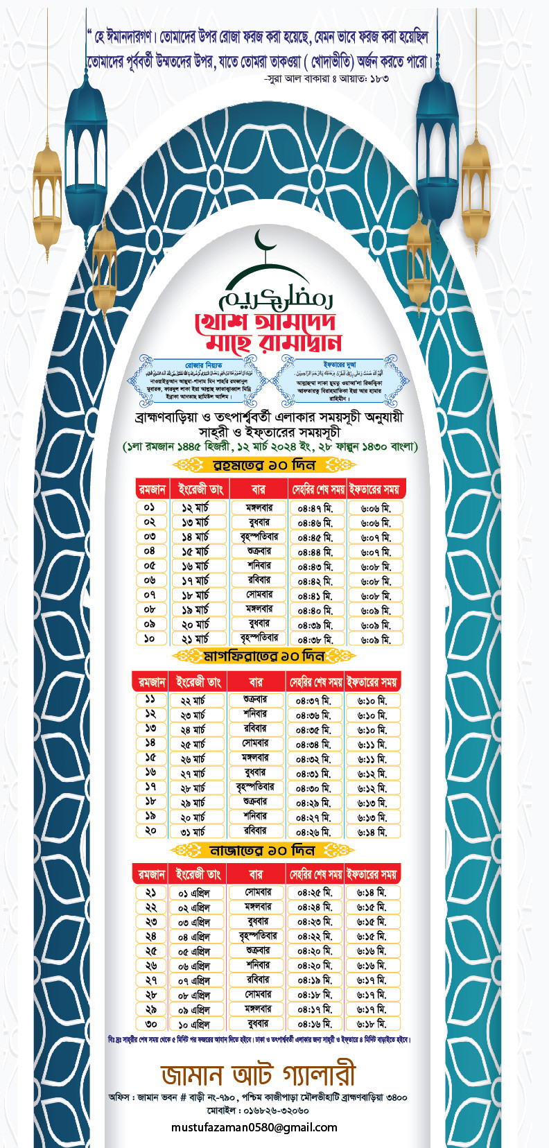 রামাদান মুবারকের নতুন ক্যালেন্ডার ‍ডিজাইন-2024