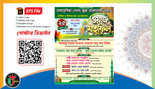 Mahfil Poster Design 2024 মাহফিল পোষ্টার ডিজাইন ২০২৪-২০২৫ গ্রাফিক্স ডিজাইন ফাইল