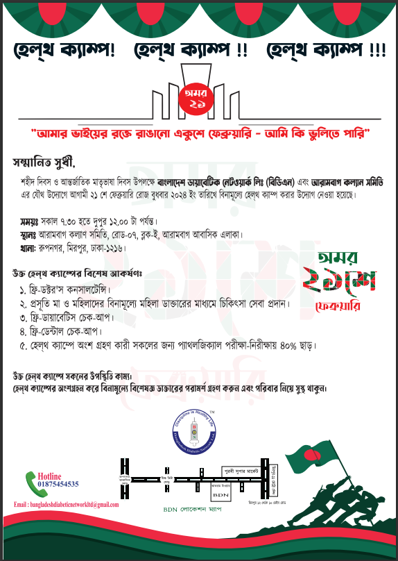 21February Health camp Leaflet ২১শে ফেব্রুয়ারি হেলথ ক্যাম্প গ্রাফিক্স ডিজাইন ফাইল