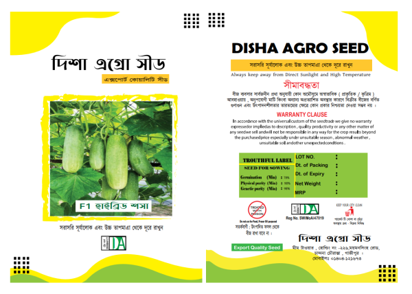 সবজি শসা বীজ প্যাকেট ডিজাইন || Vegetable Seed Packet Design গ্রাফিক্স ডিজাইন ফাইল