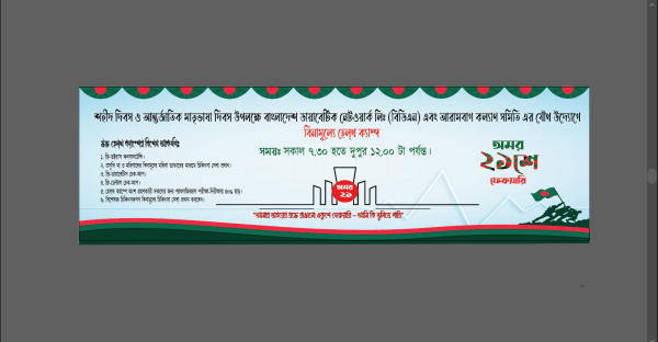 একুশে ফেব্রুয়ারির ব্যানার ডিজাইন February design গ্রাফিক্স ডিজাইন ফাইল