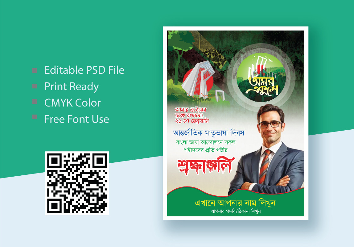 ২১ ফেব্রুয়ারী শুভেচ্ছার পোস্টার ডিজাইন 21 February design