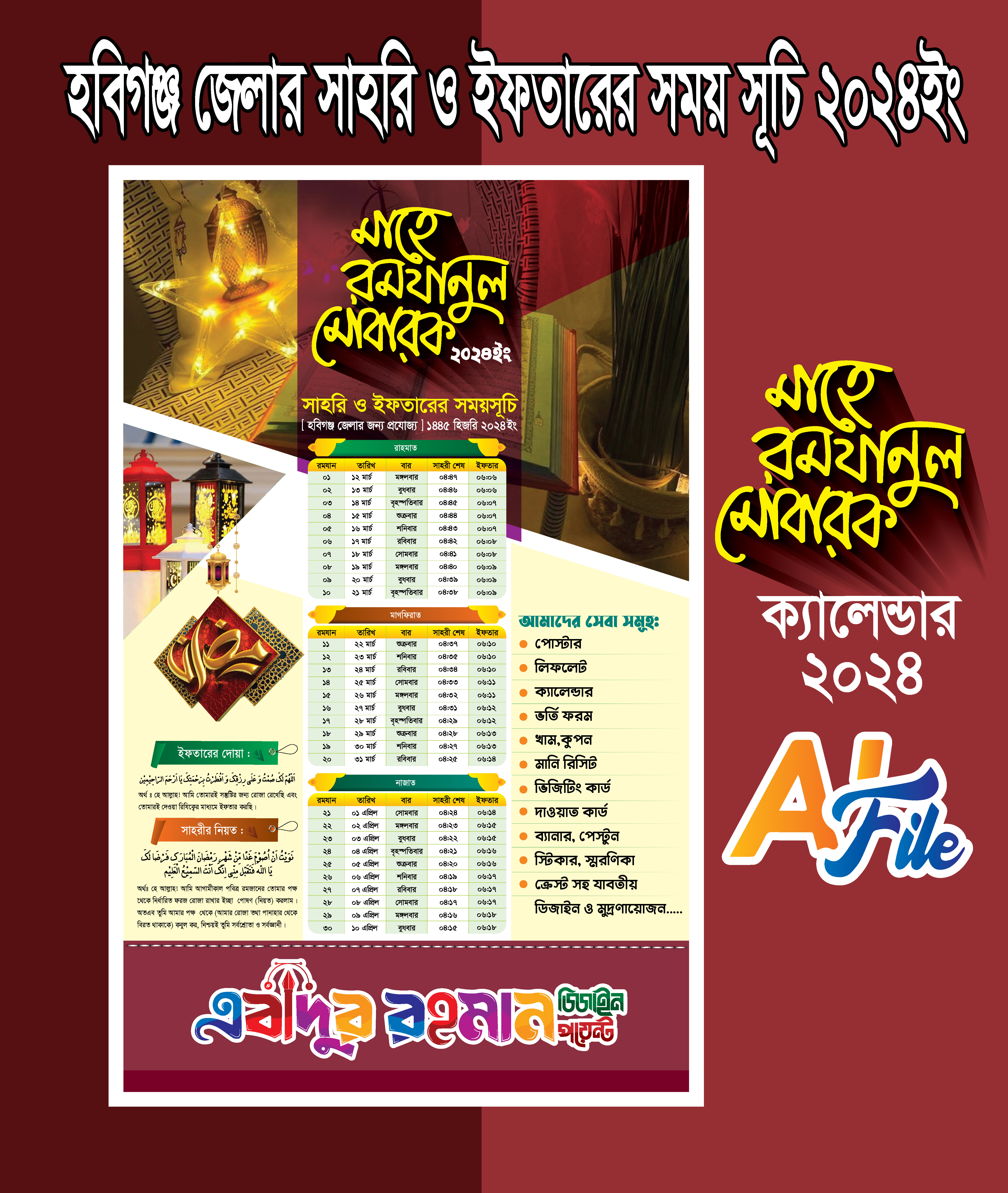 রমজানের ইফতার ও সেহরীর সময়সূচী ডিজাইন Ramadan calender