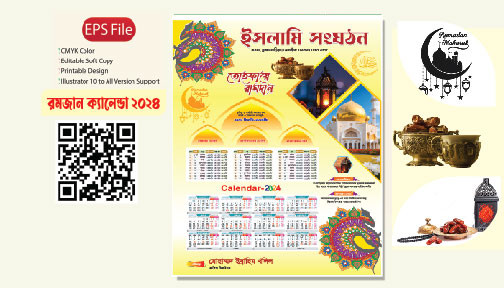 রমজানের ক্যালেন্ডার ডিজাইন ২০২৪ Ramadan 2024