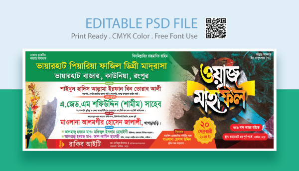 ওয়াজ মাহফিল এর স্টেজ ব্যানার Waz Mahfil Banner গ্রাফিক্স ডিজাইন ফাইল