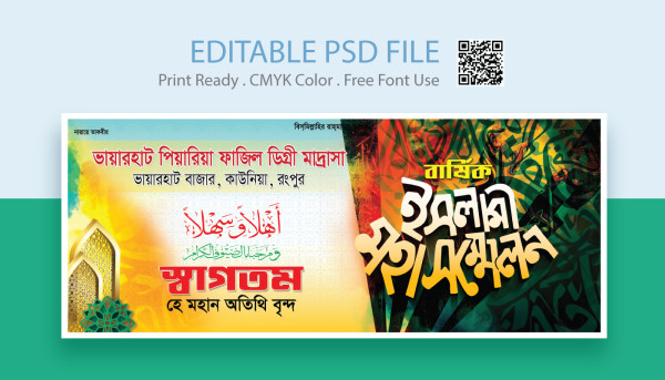 ইসলামী মহাসম্মেলনের ব্যানার ডিজাইন waz mahfil banner গ্রাফিক্স ডিজাইন ফাইল