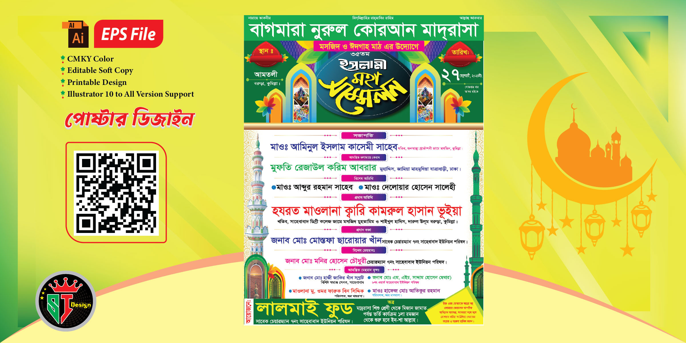 ওয়াজ মাহফিল পোষ্টার ডিজাইন ২০২৪