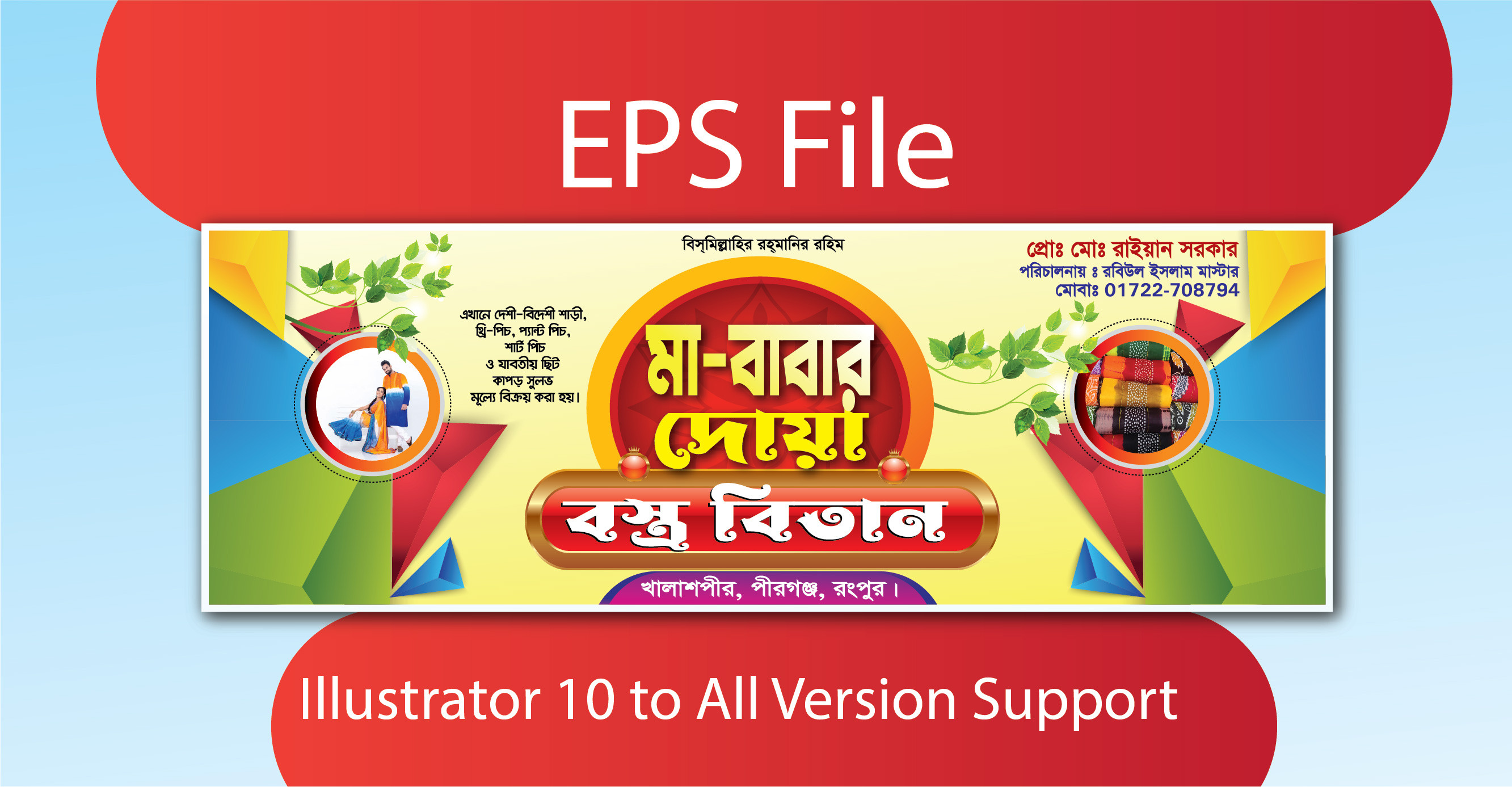 কাপড়ের দোকানের ব্যানার ডিজাইন | Clothing store banner design