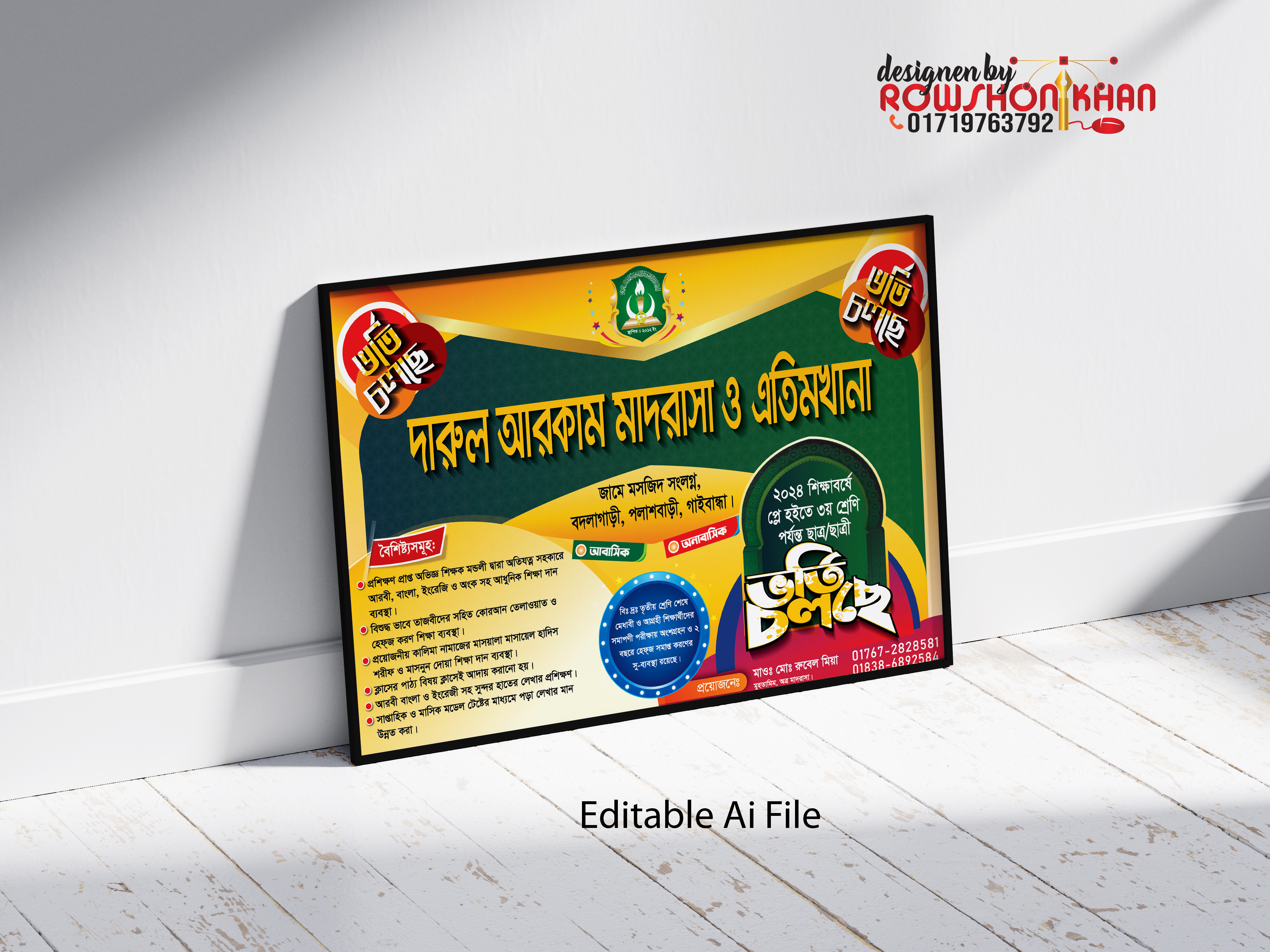 Madrasah Addition Poster । মাদরাসা ভর্তি পোস্টার ডিজাইন