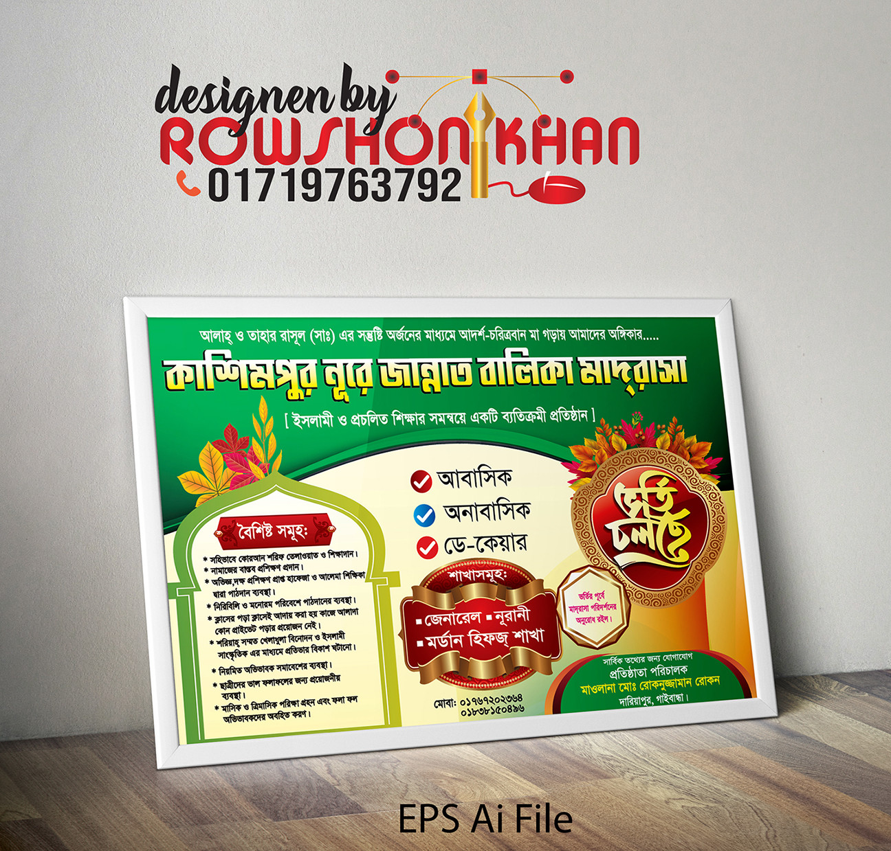Madrasah Addition Poster Design । মাদরাসা ভর্তি পোস্টার