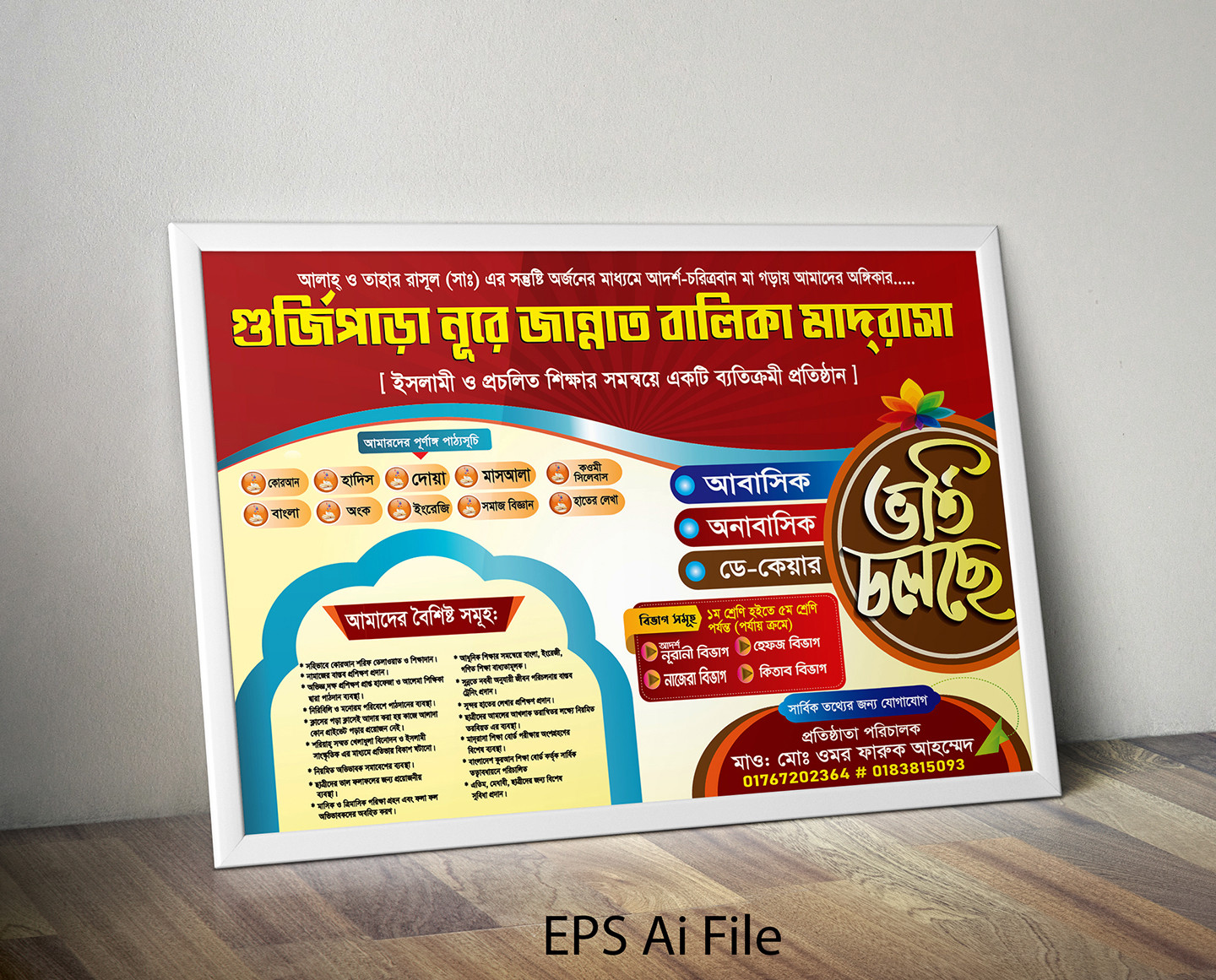 Madrasah Addition Poster মাদ্রাসা ভর্তি পোস্টার ডিজাইন
