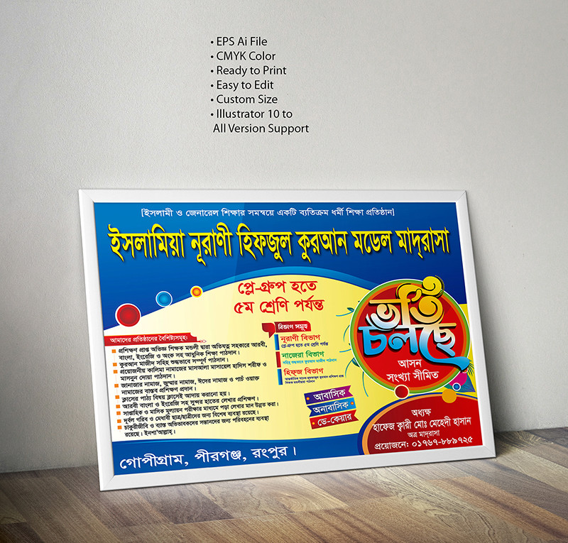 Madrasah Admission Poster । মাদরাসা ভর্তি পোস্টার