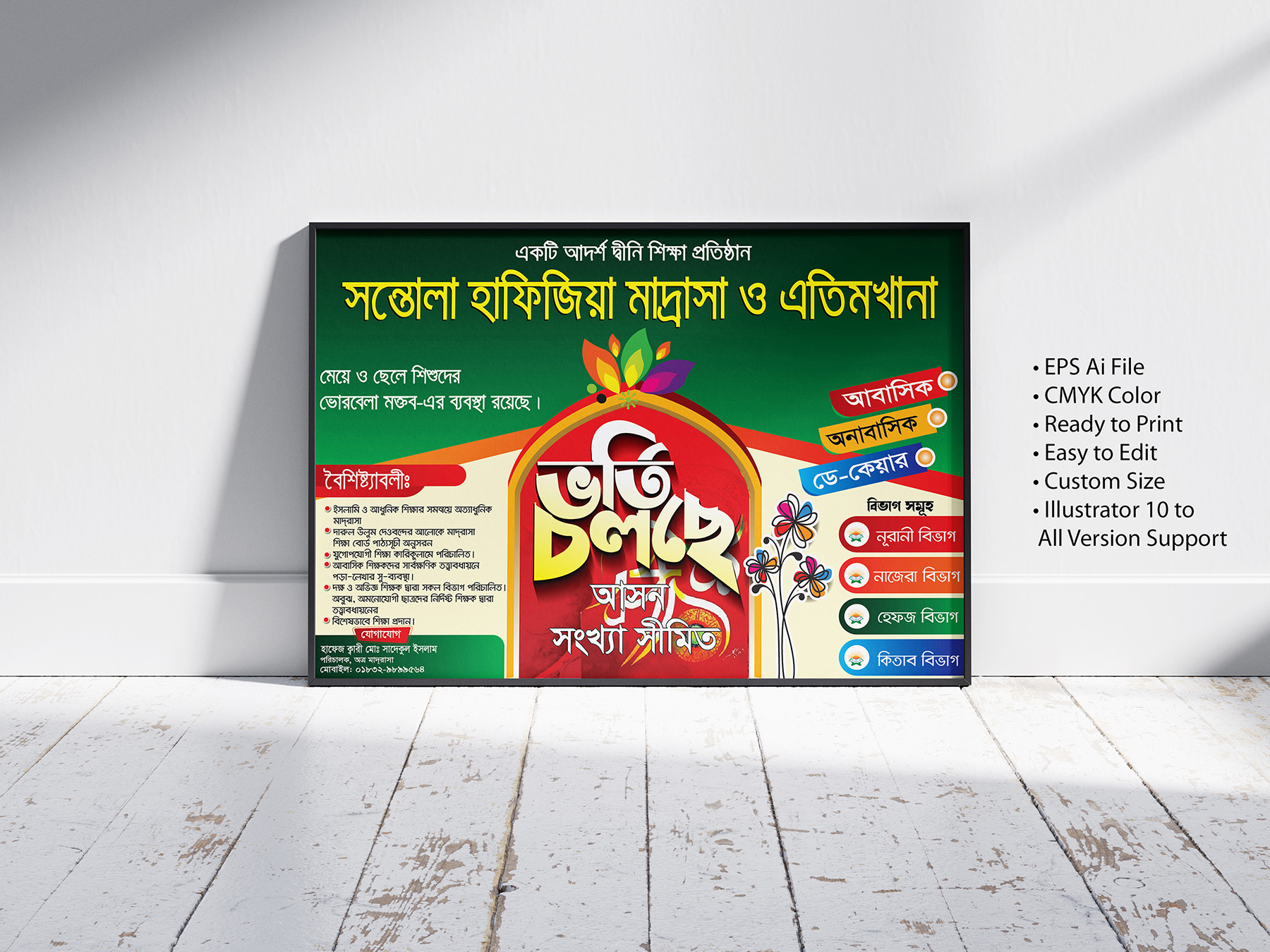Madrasah Addition Poster । মাদরাসা ভর্তি পোস্টার