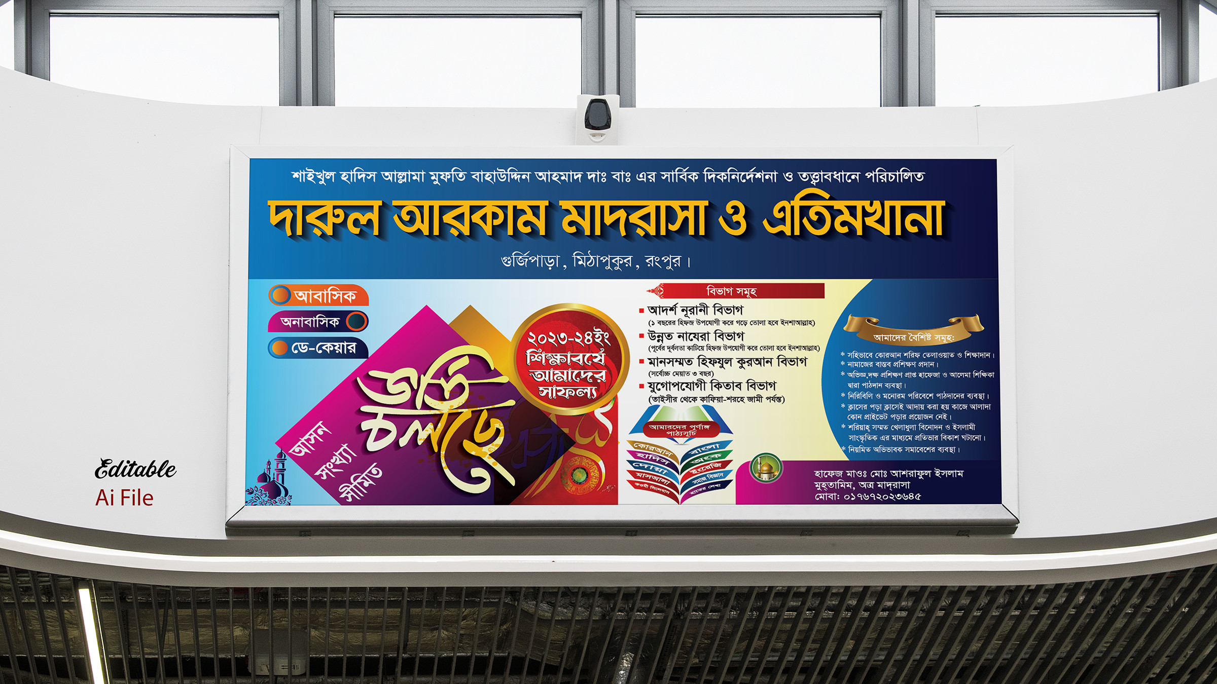 মাদ্রাসার ভর্তি ব্যানার ডিজাইন Madrasah admission banner