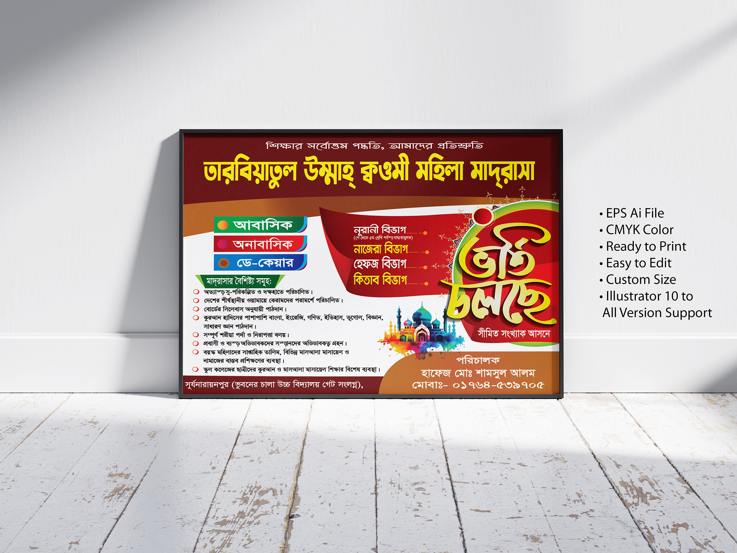 মাদ্রাসা ভর্তি লিফলেট, মাদ্রাসা লিফলেট