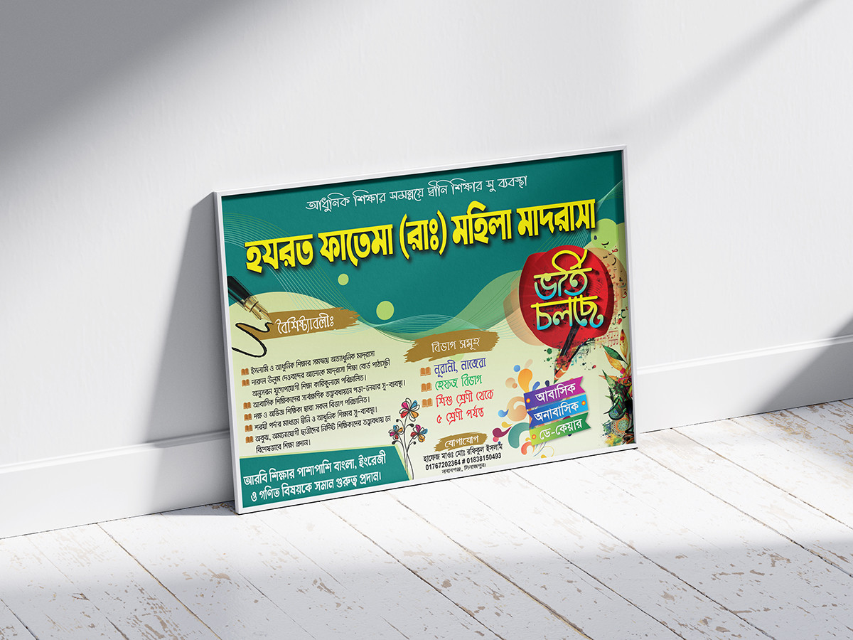 মাদরাসা ব্যানার ডিজাইন Madrasah admission banner design