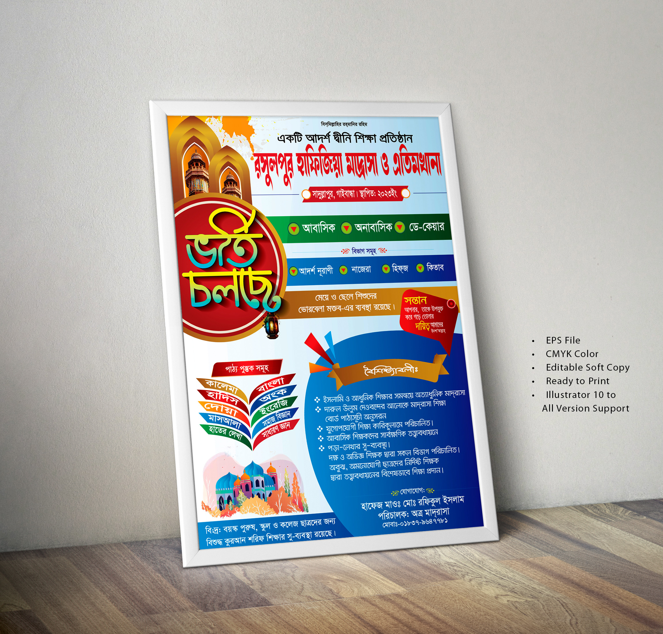 Madrasah admission poster download file