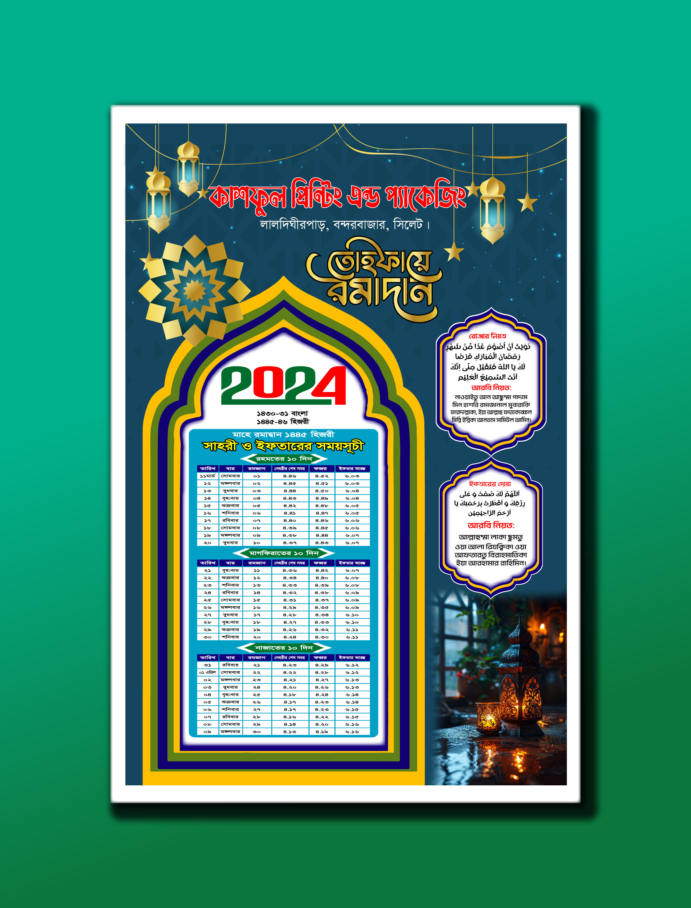 রমজানের ক্যালেন্ডার-২০২৪ || Ramadan Calendar Design-2024